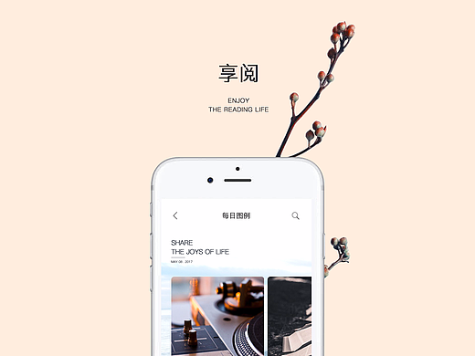《享阅》APP