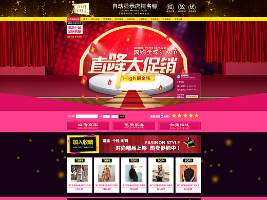 女装童装鞋帽饰品百货双十二品牌日个性时尚 舜设计