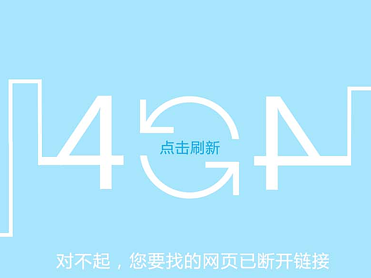 404页面