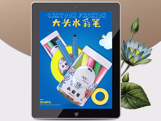 画笔画材详情页 大头水彩笔 卡通风格