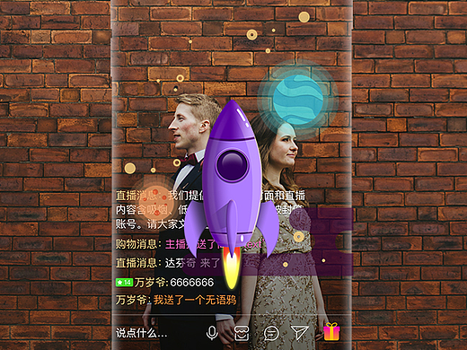 直播间火箭小礼物
