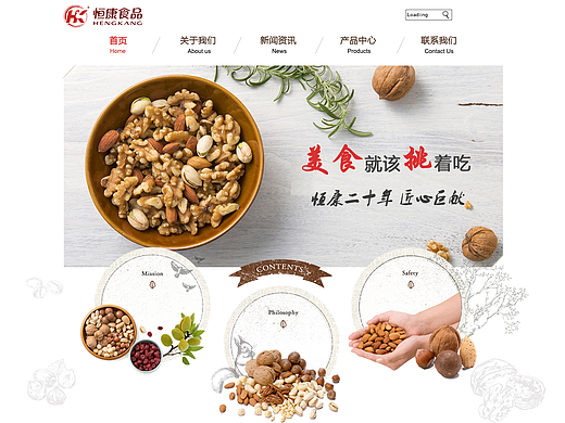 恒康食品网页改版