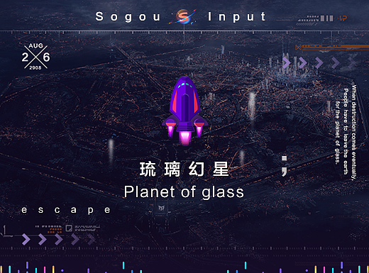 【搜狗输入法】琉璃幻星