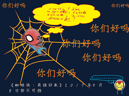 我是牛哄哄的蜘蛛小可爱