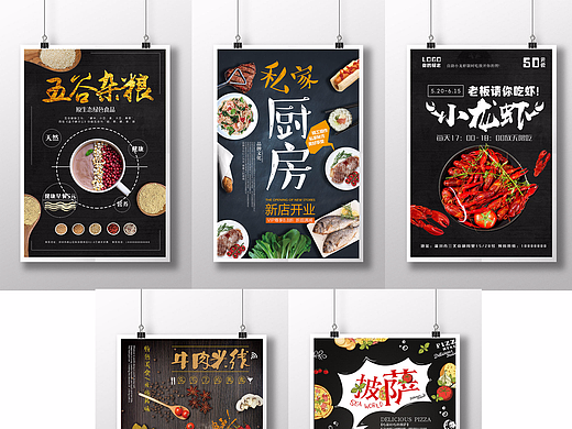 五谷杂粮快餐外卖私家厨房美食牛肉米线麻辣小龙虾海报