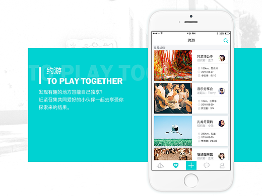 约游APP