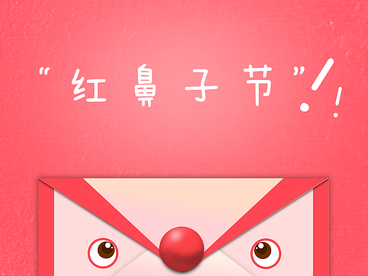 红鼻子卡通（个人主页-ZMjMzNTA1OTI=） - 图案 - 站酷设计师低头呢喃原创素材 - 站酷ZCOOL