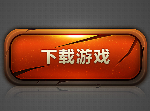 圖標(biāo)（下載）（個人主頁-ZMjI3NzE1MzI=） - 游戲UI - 站酷設(shè)計師_yannick原創(chuàng)素材 - 站酷ZCOOL