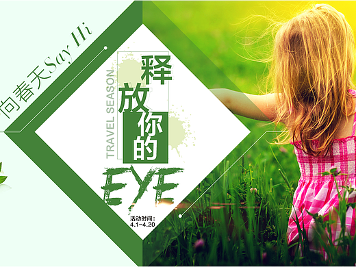 出游季活动页面