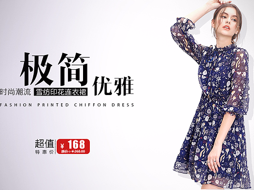 2017时尚大气女装简约海报