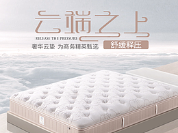 床垫