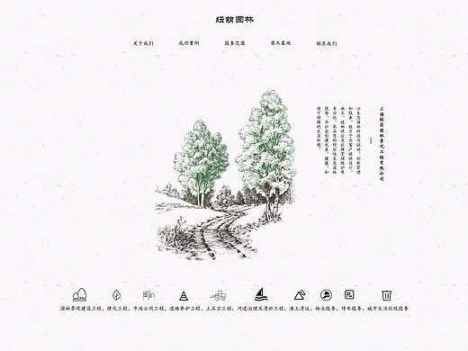 紜蔭園林工程（個(gè)人主頁(yè)-ZMjIzNDMxMDA=） - 企業(yè)官網(wǎng) - 站酷設(shè)計(jì)師王猛小設(shè)計(jì)原創(chuàng)素材 - 站酷ZCOOL