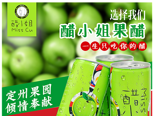 果醋详情页