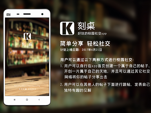 校园刻桌社交app