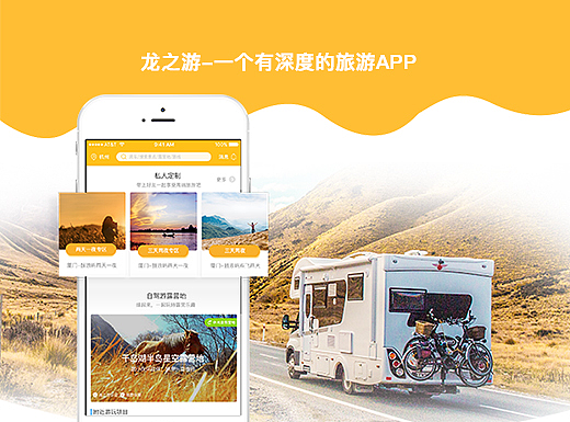 旅游APP首页、详情、列表、房车、露营、