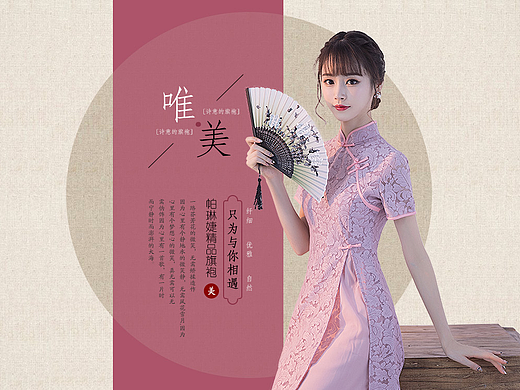 旗袍海报