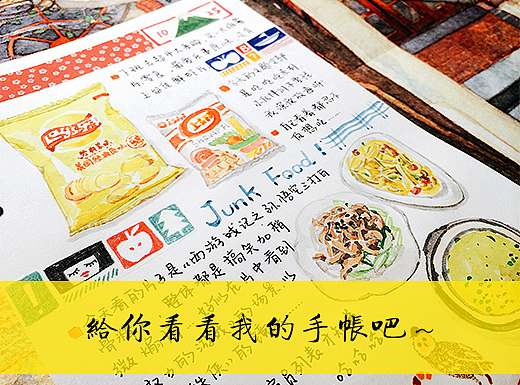 我的手帐本子