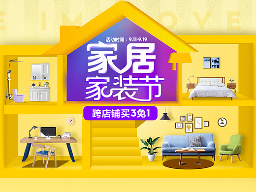 家居家装节
