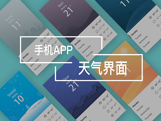 天气app