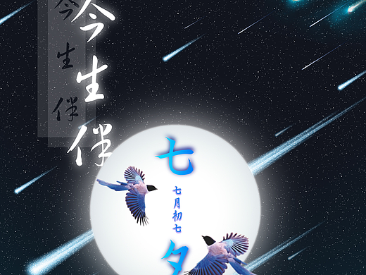 七夕