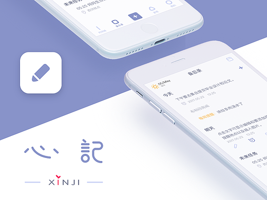 记录类-心记APP界面设计#青春答卷2017#