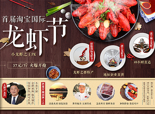 首届淘宝国际龙虾节-淘宝电商专题页首页作品