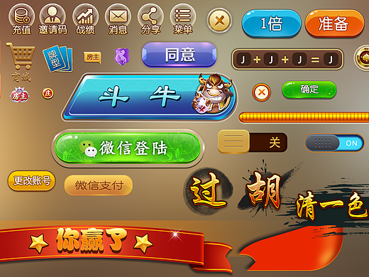 棋牌游戏按钮