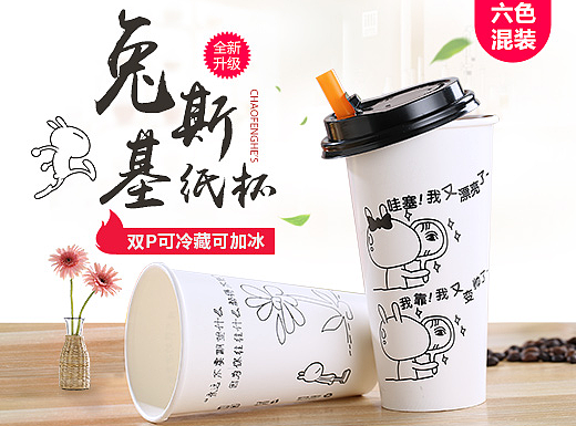 超丰合兔斯基纸杯详情咖啡杯奶茶杯