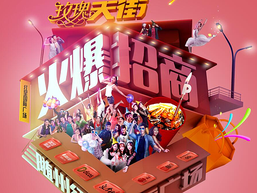 商业地产招商海报设计教程