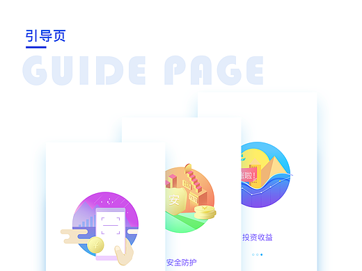 引导页-金融APP