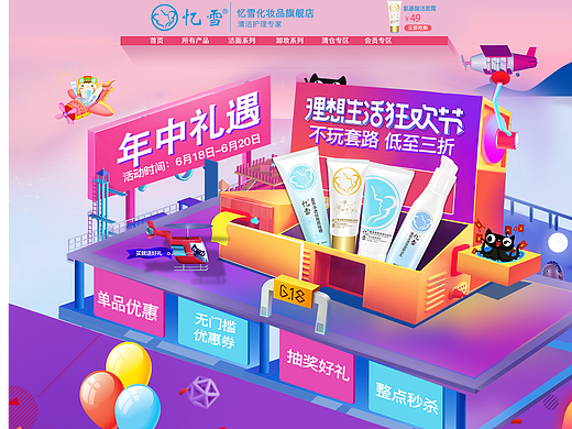 618化妆品首页 大促首页海报 banner 