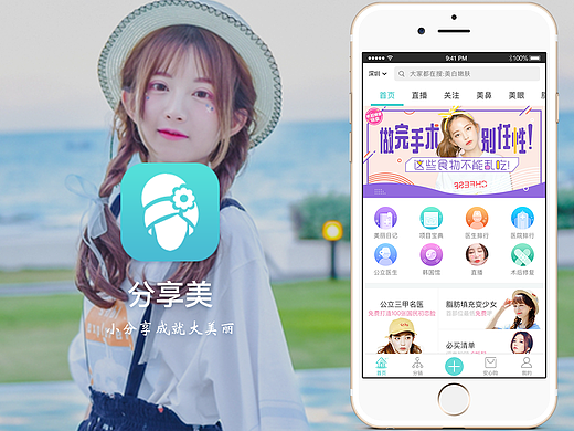 分享美APP|医美整形美容移动端ui界面展示