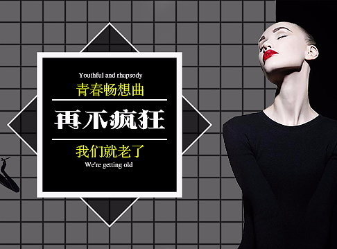 青春
