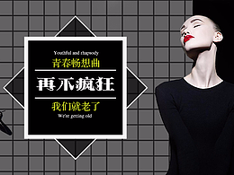 青春