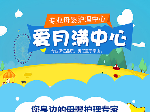 山西爱月满母婴护理有限公司移动端H5