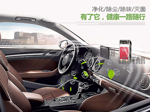 电商淘宝室内车载空气净化器详情（个人主页-ZMjM2NTYyMzY=） - 电商 - 站酷设计师无与伦比LK原创素材 - 站酷ZCOOL