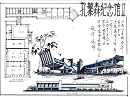 建筑快题