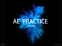 《color2017》AE練習(xí)