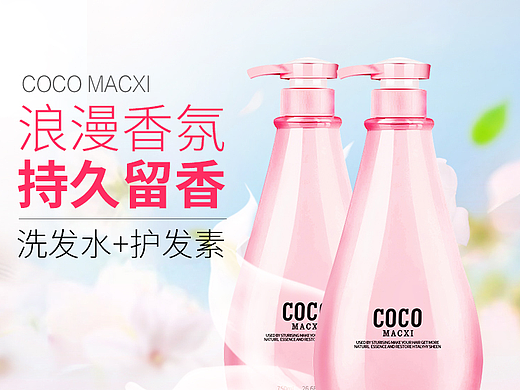 cocomaxi洗发水详情