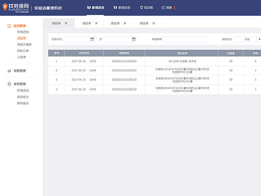 后台系统