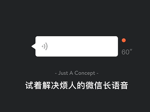 试着解决烦人的微信长语音（个人主页-ZMjIxNzE5MjQ=） - APP界面 - 站酷设计师jamdeechow原创素材 - 站酷ZCOOL