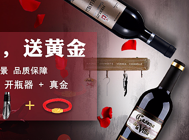 电商红酒移动端首页