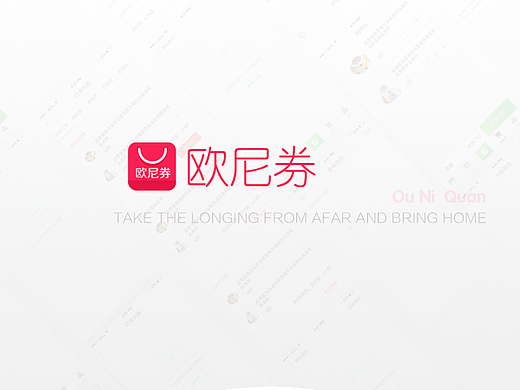 欧尼券微信端APP_（可微信搜索欧尼券公众号）