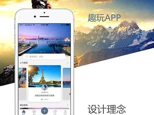 旅游APP