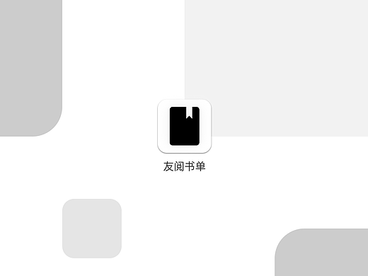 友閱書單（個人主頁-ZMjIzMDMxMjQ=） - APP界面 - 站酷設計師方了個好原創(chuàng)素材 - 站酷ZCOOL