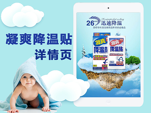 降温贴详情页