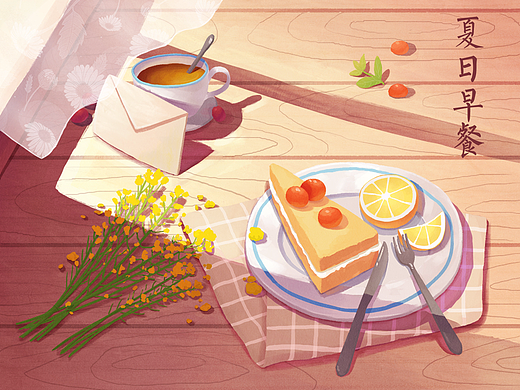 夏日茶饭