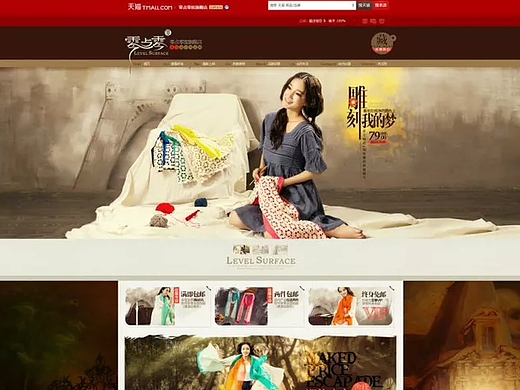 丝巾首页设计