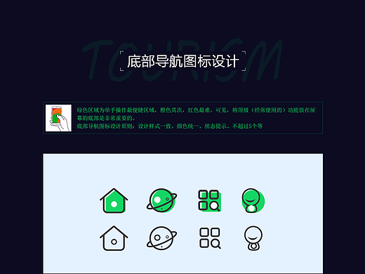 APP-底部导航图标设计
