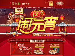 中国年 红红火火过大年 元宵佳节